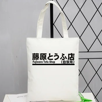 пазарска чанта initial d, холщовая джутовая чанта, чанта за рециклиране, чанта за количка, чанта за продукти, экобаг тъкани чанта